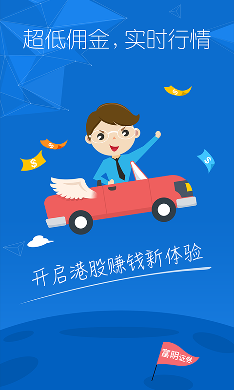 富明證券