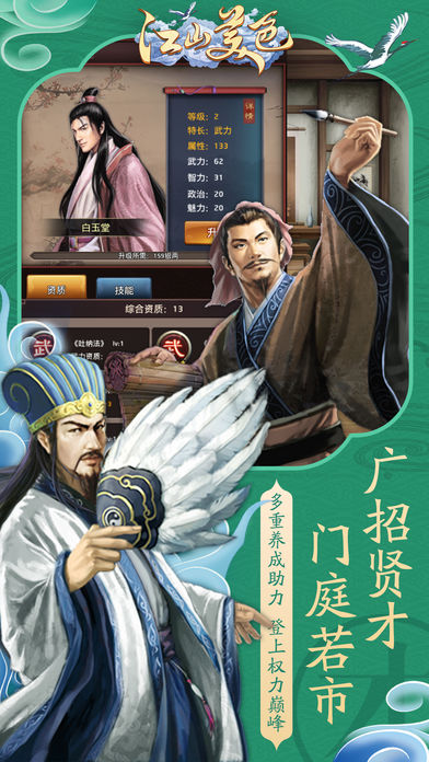 江山美色 游戲