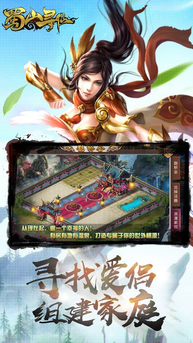 蜀山尋仙