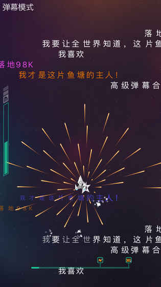 彈幕閃現(xiàn)