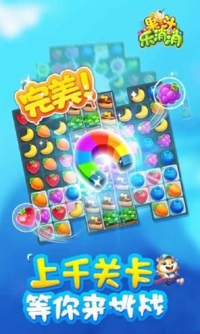 果汁樂消消