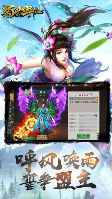 蜀山尋仙
