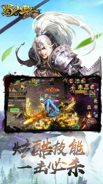 蜀山尋仙