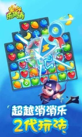 果汁樂消消