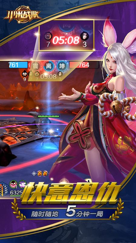 小米戰歌