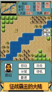 霸王群英傳