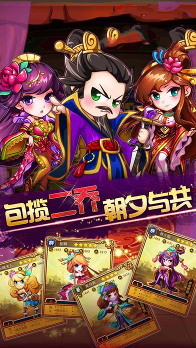 情緣三國志