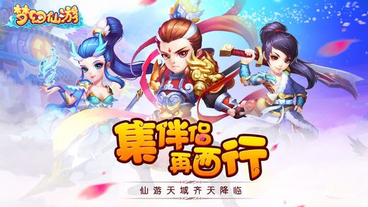 夢幻仙游記OL
