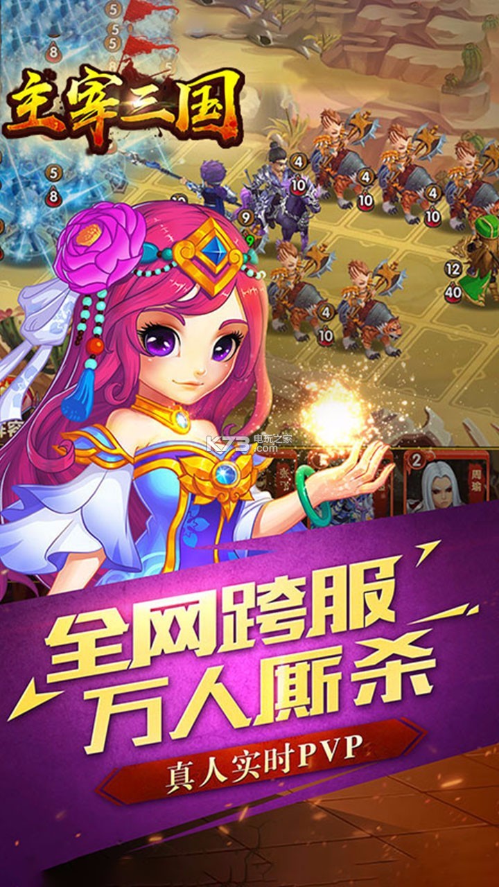主宰三國BT  果盤版