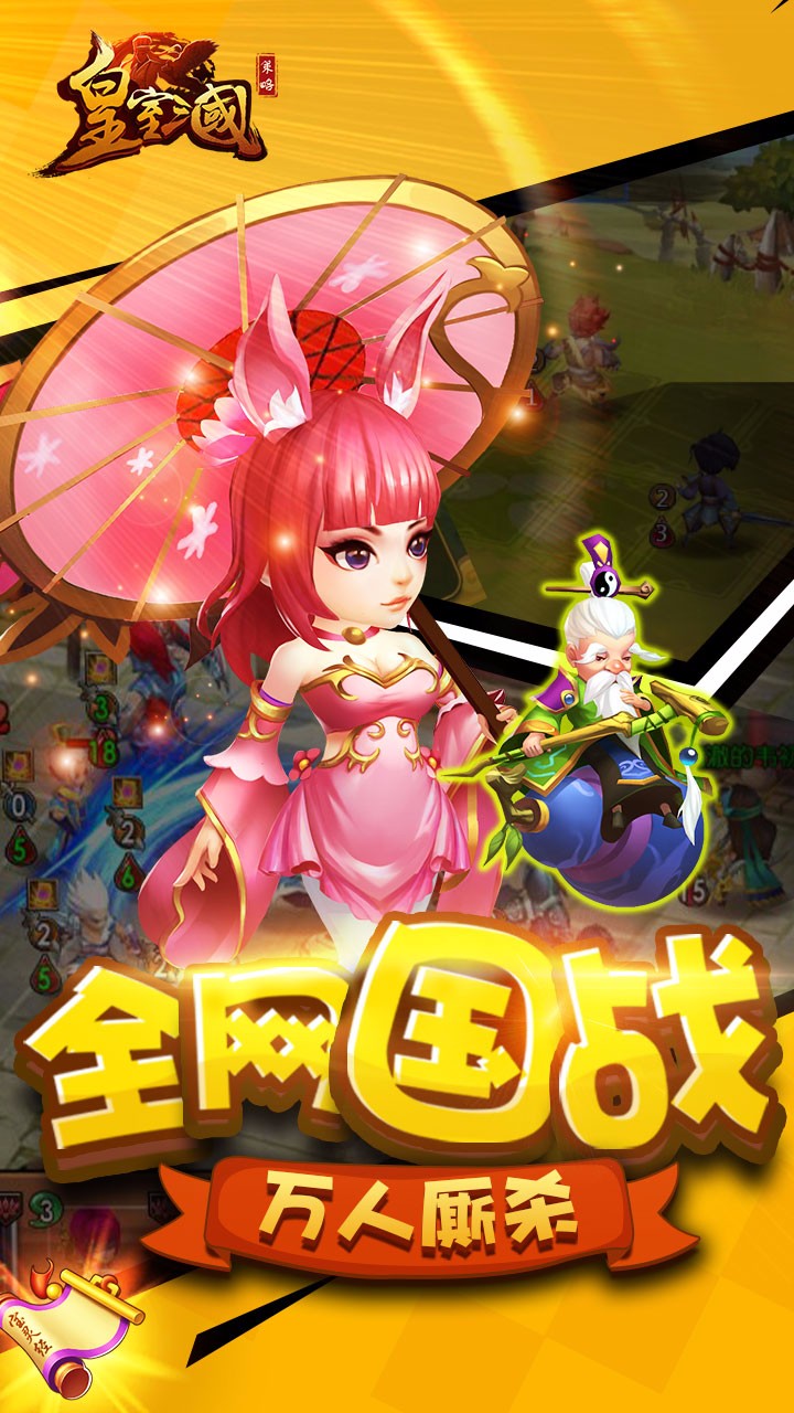 皇室三國BT