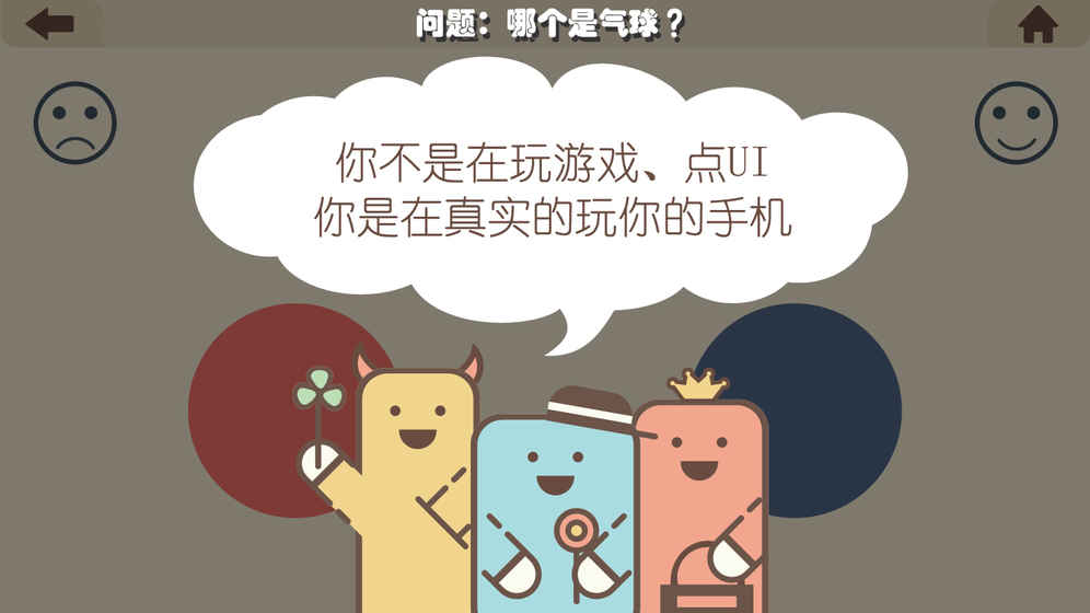 瘋狂的手機 游戲