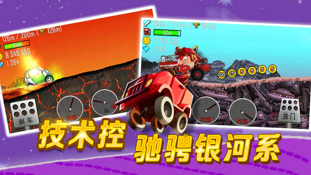登山賽車 游戲