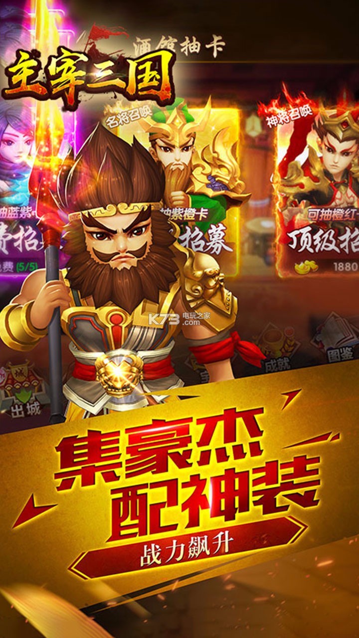 主宰三國BT  果盤版