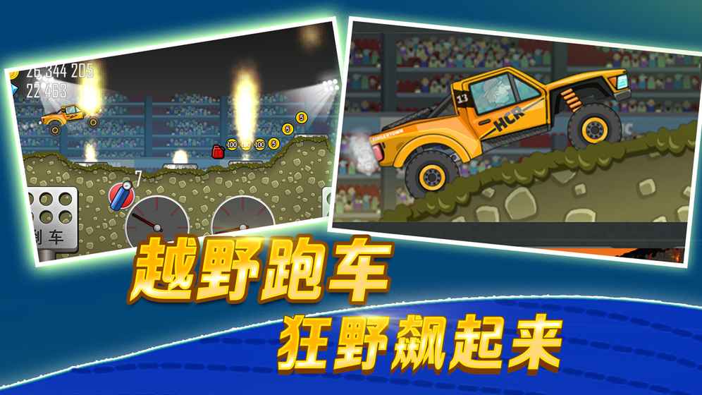 登山賽車 游戲