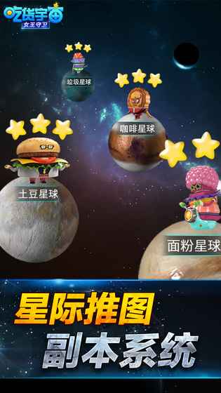 吃貨宇宙之女王守衛(wèi)