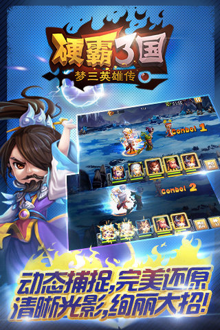 硬霸三國  九游版