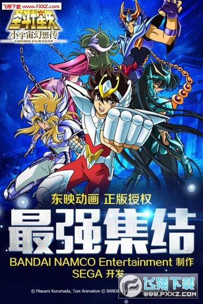 圣斗士星矢小宇宙幻想傳  九游版