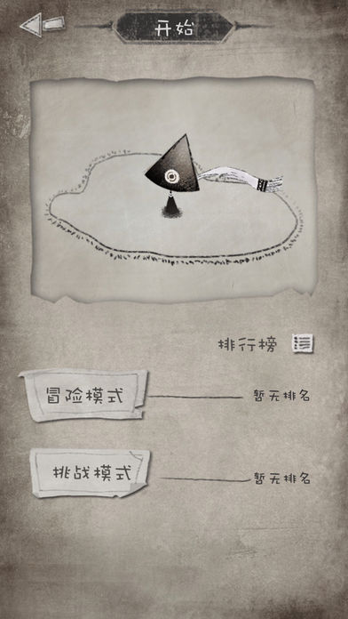 紙上冒險(xiǎn) 游戲