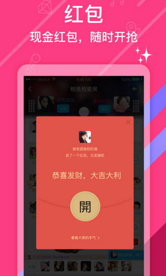 豆豆語音聊天