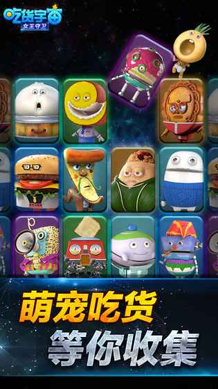 吃貨宇宙之女王守衛(wèi)