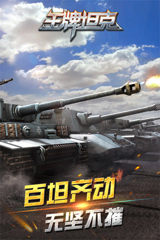 開炮吧坦克  九游版