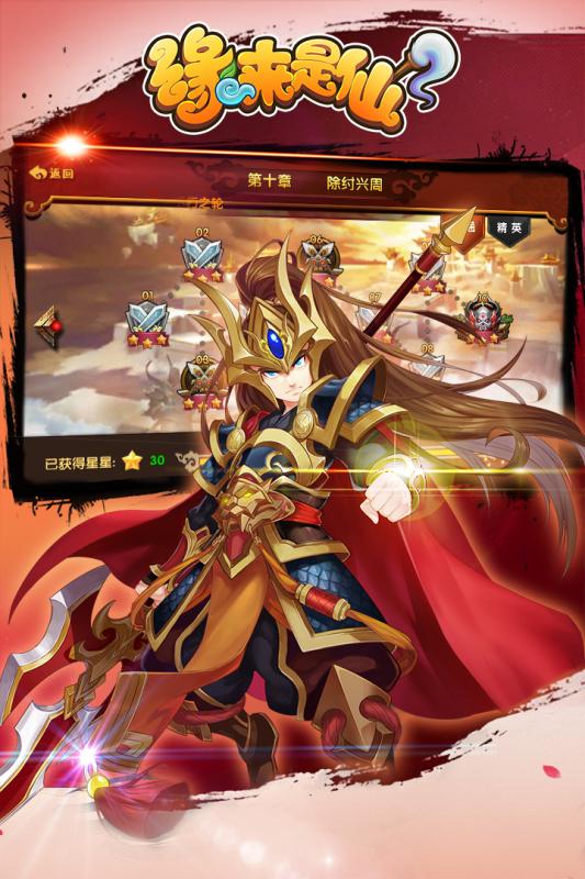 緣來(lái)是仙