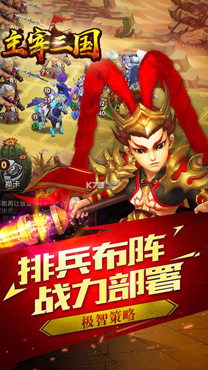 主宰三國BT  果盤版