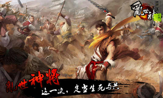 亂世神將  九游版