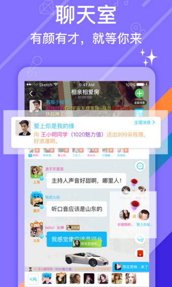 豆豆語音聊天