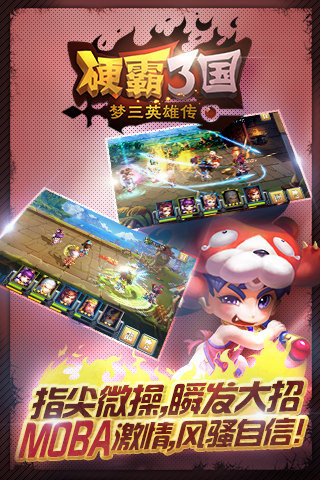 硬霸三國  九游版