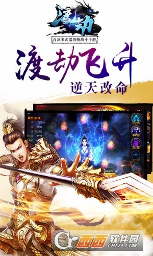 渡劫懷舊版BT