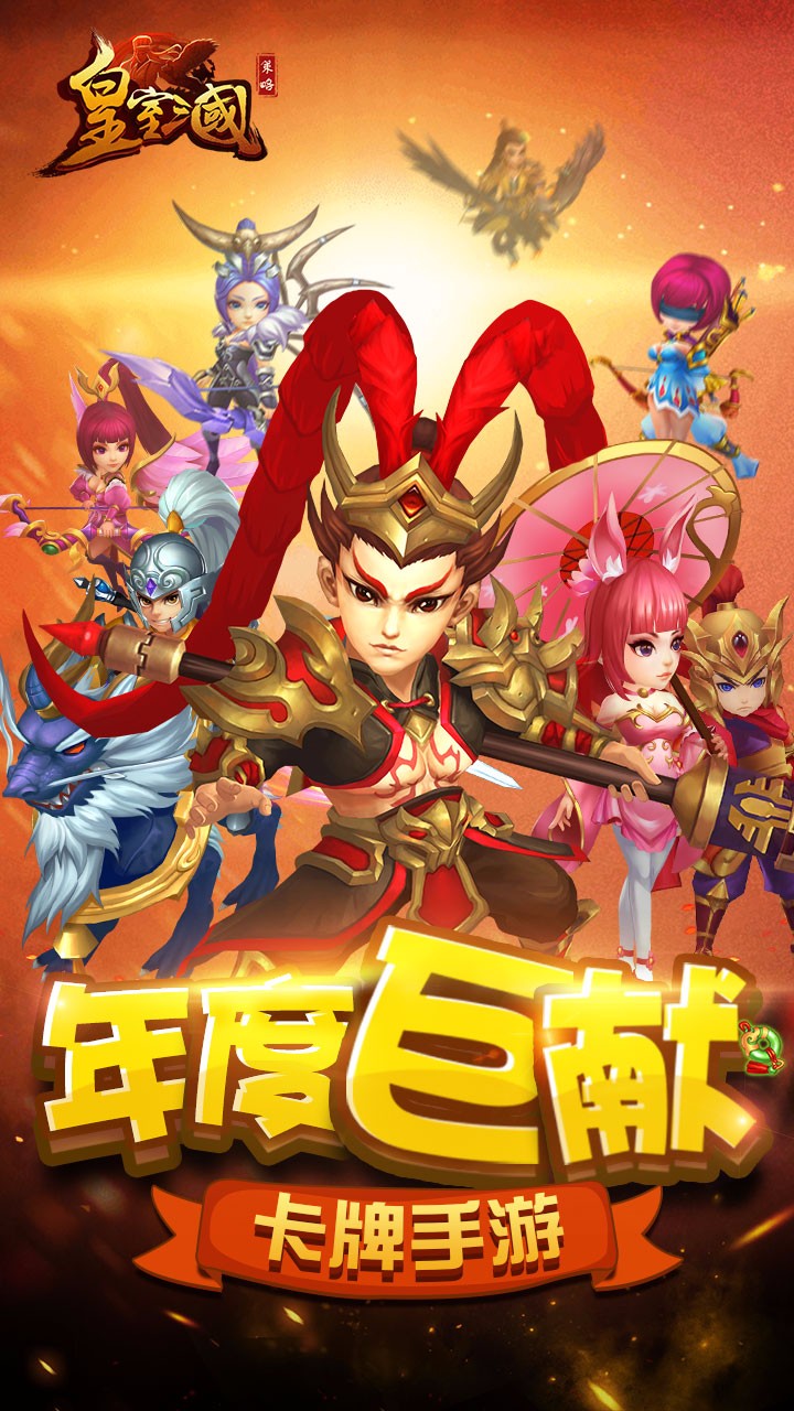皇室三國BT