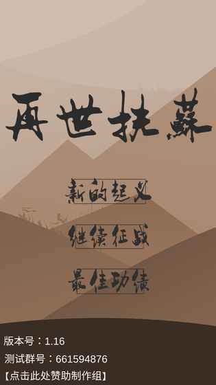 再世扶蘇