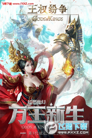 王權(quán)紛爭  九游版