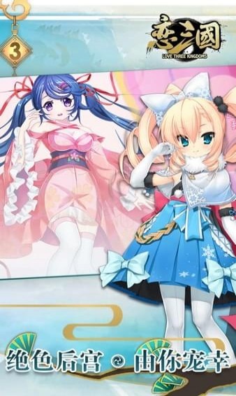 戀三國  九游版