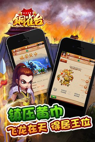 铜雀台