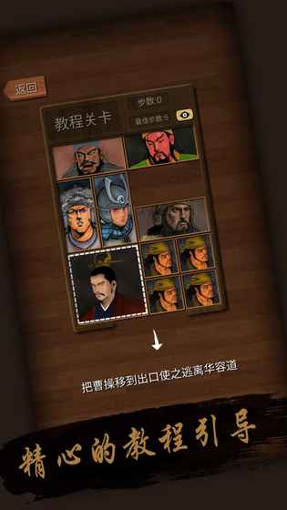 華容道 游戲
