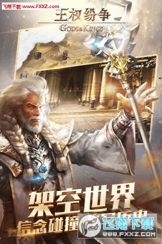 王權(quán)紛爭  九游版