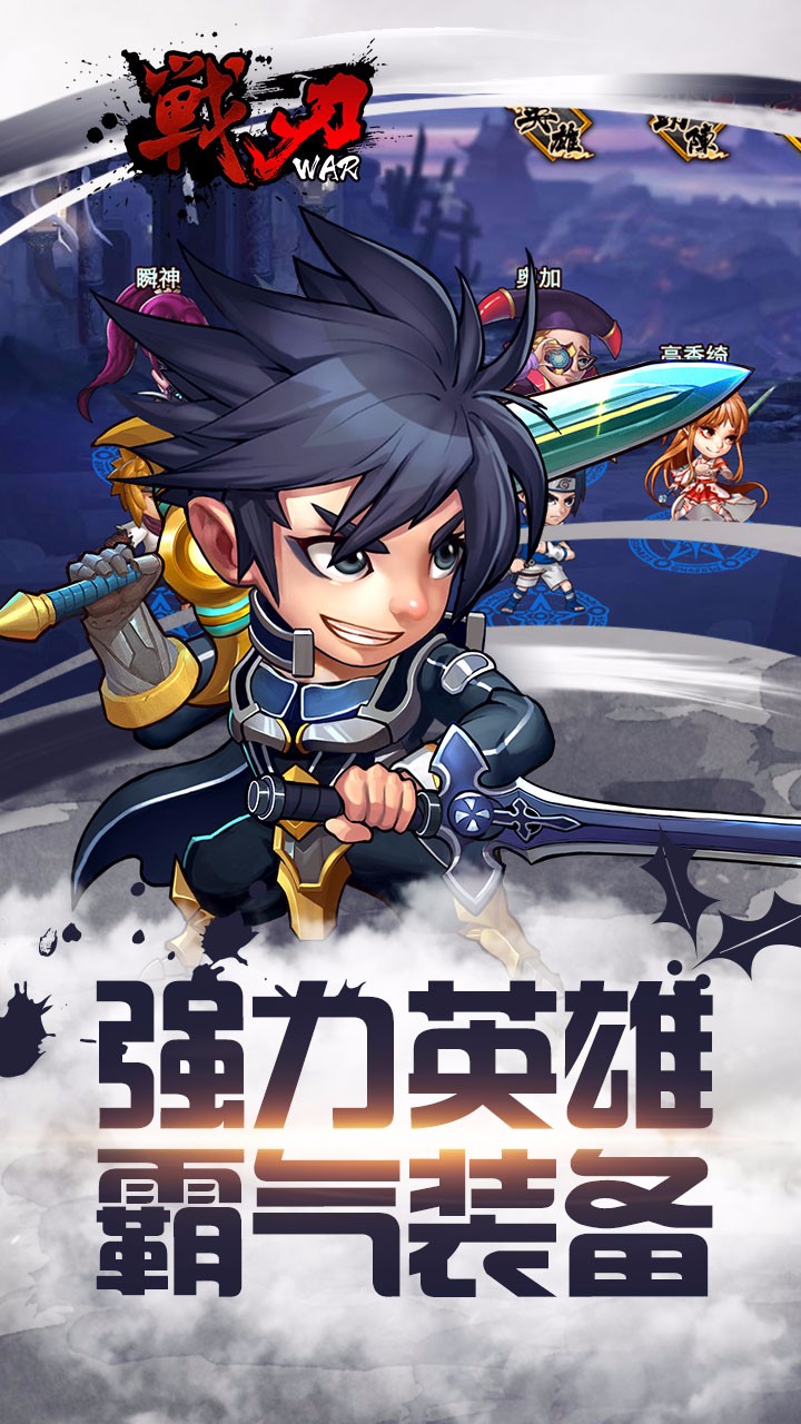 戰(zhàn)刃 游戲