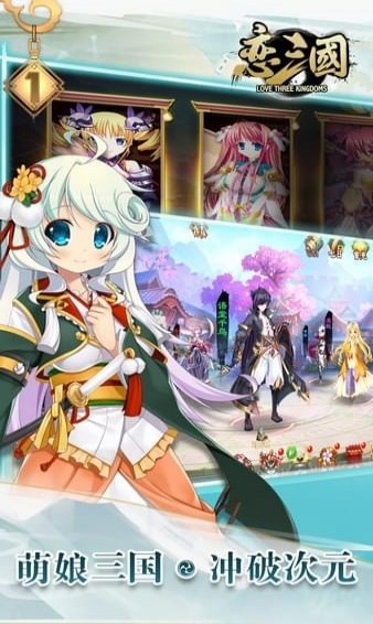戀三國  九游版