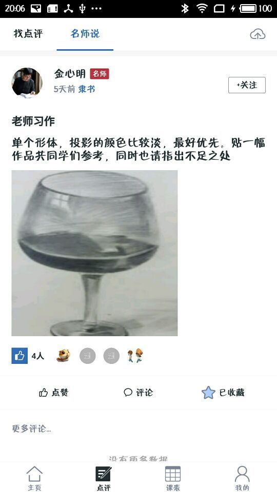藝術課堂