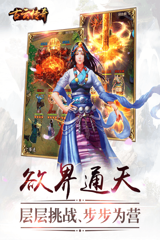 古云傳奇  九游版