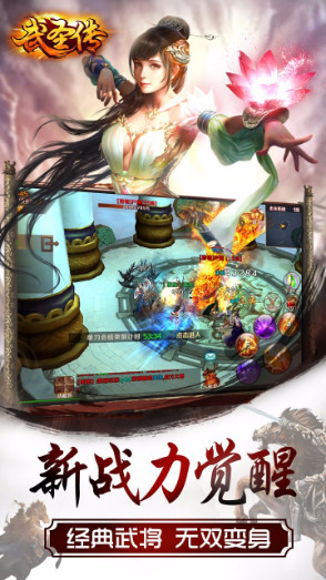 武圣傳 游戲
