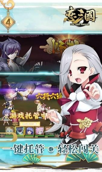 戀三國  九游版