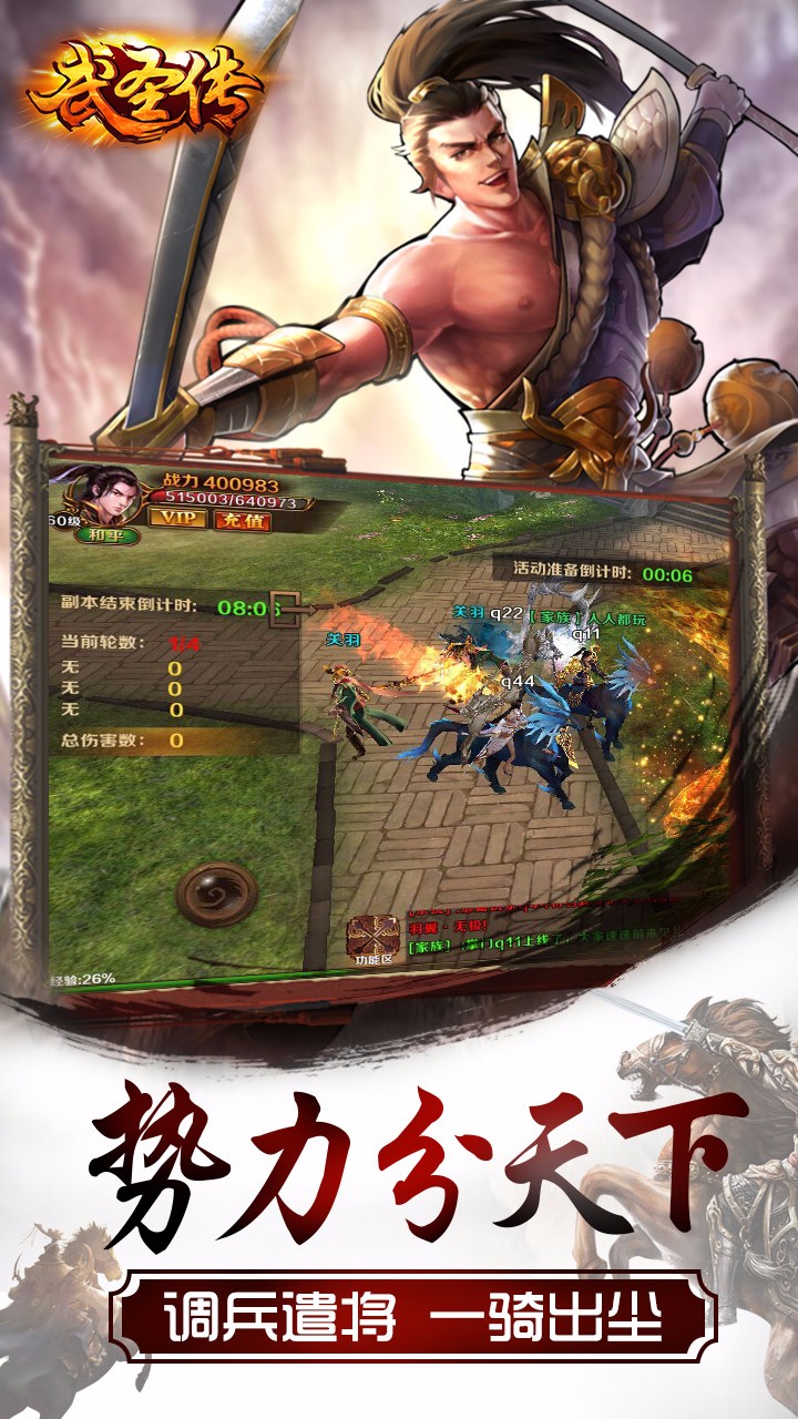 武圣傳 果盤版