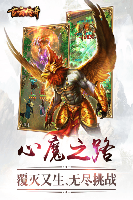 古云傳奇  九游版