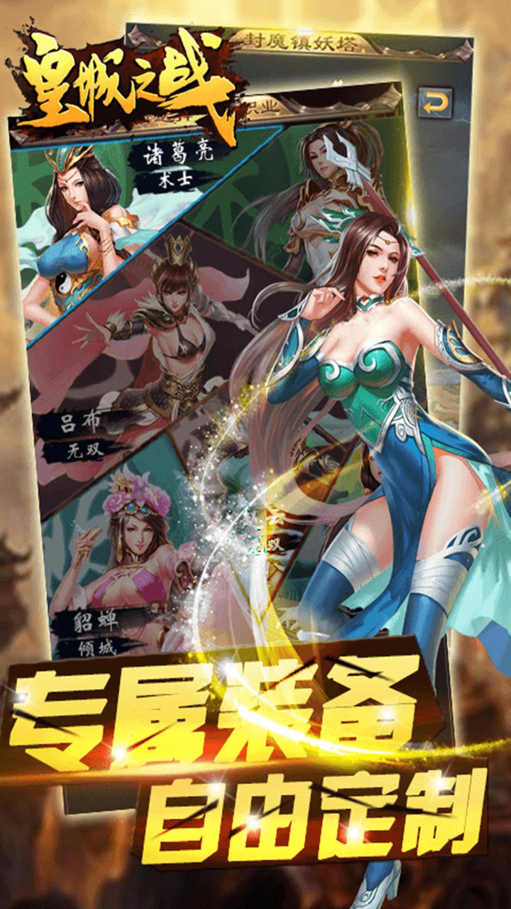 皇城之戰(zhàn)  果盤版