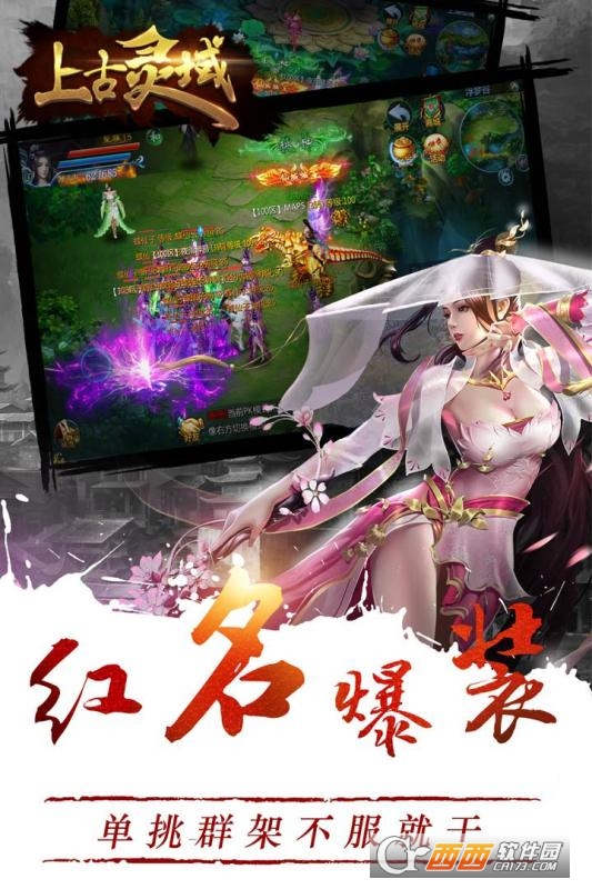上古靈域  九游版