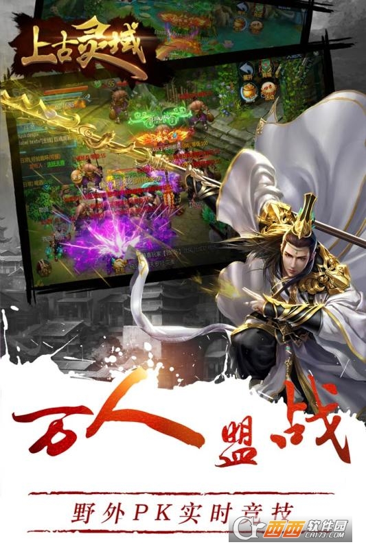 上古靈域  九游版