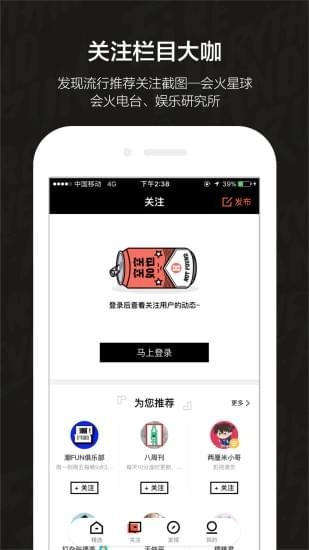 會火